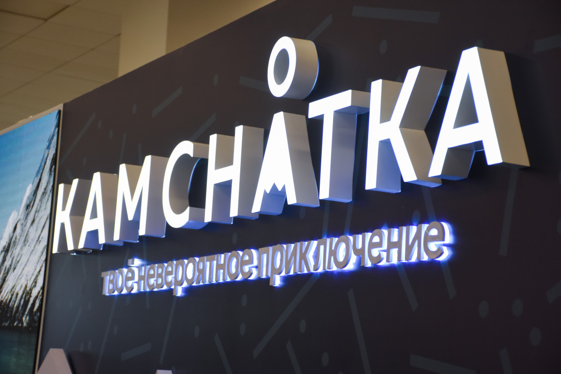 Выставка PITE-2019: стенды Камчатского края и г. Владивостока
